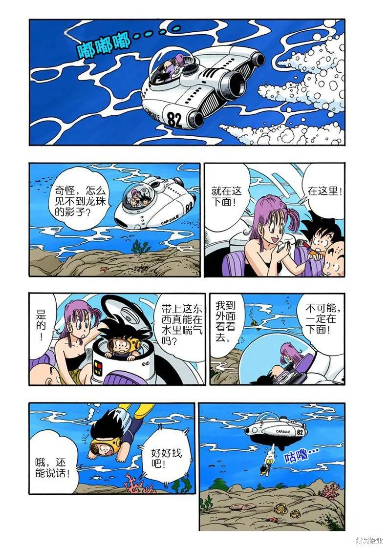 七龙珠 全彩版 6卷 第84页