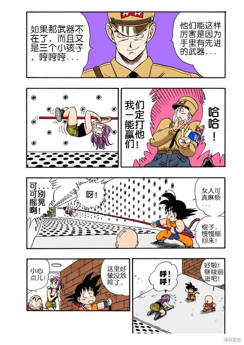 七龙珠 全彩版 6卷 第122页