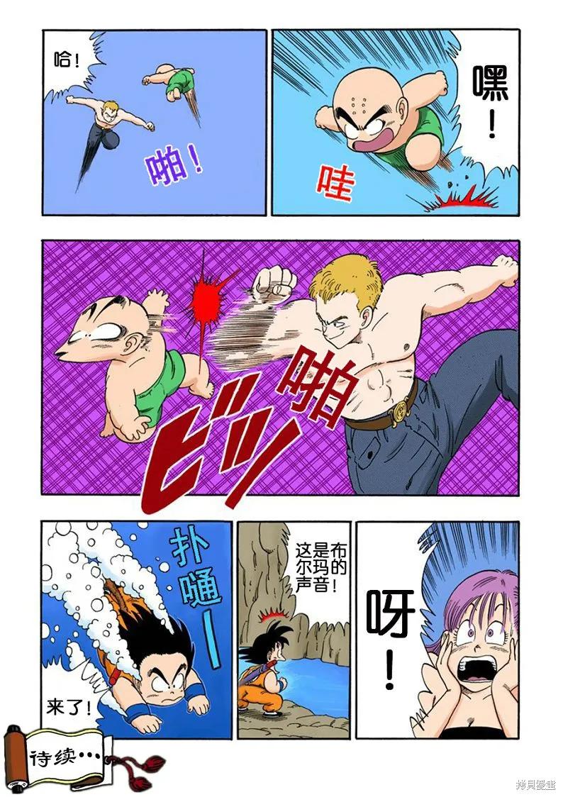 七龙珠 全彩版 6卷 第155页