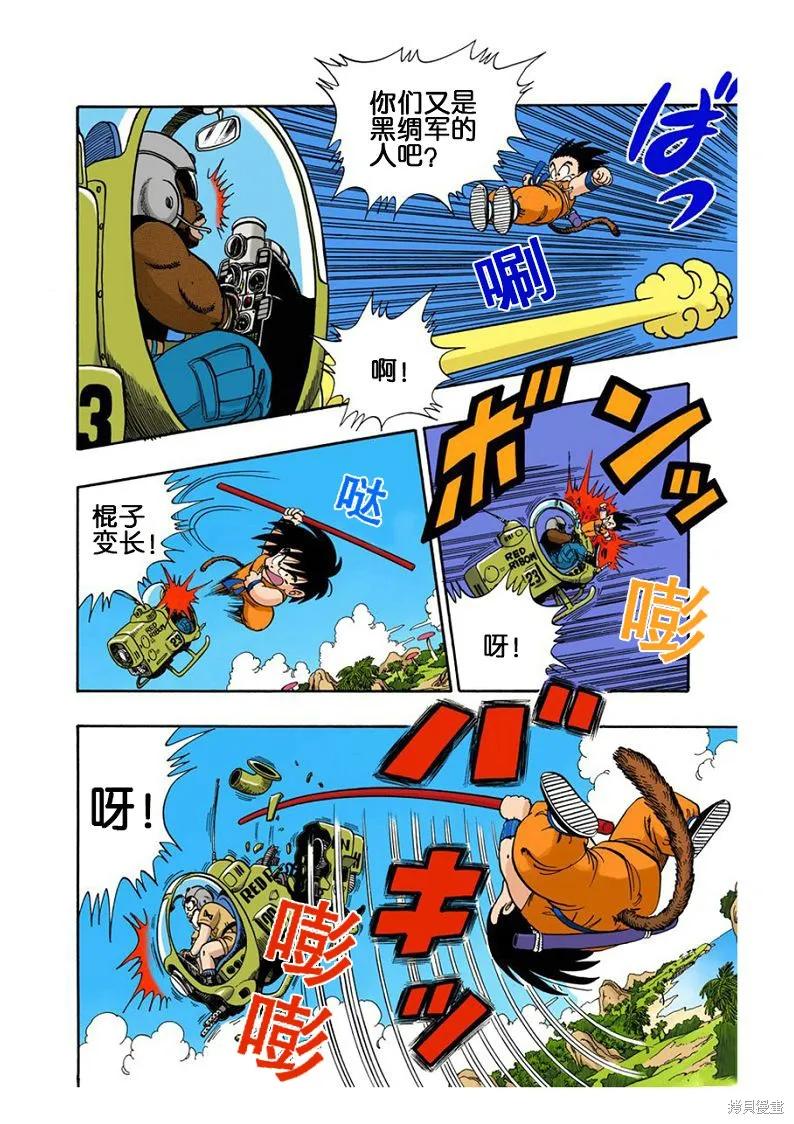 七龙珠 全彩版 6卷 第64页