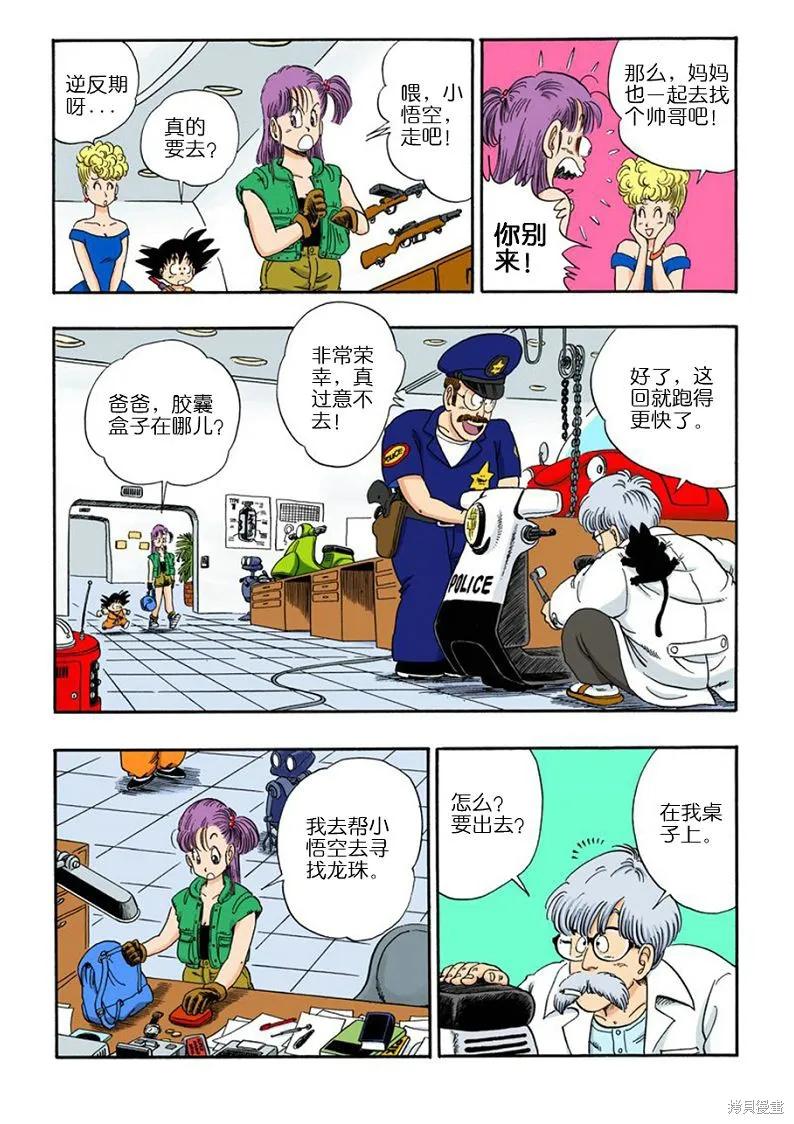 七龙珠 全彩版 6卷 第47页