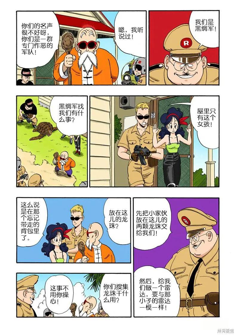 七龙珠 全彩版 6卷 第98页