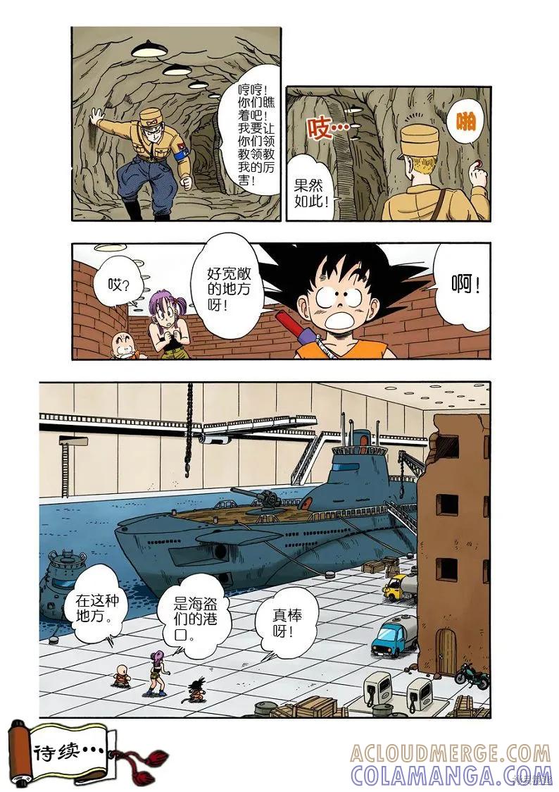 七龙珠 全彩版 6卷 第125页