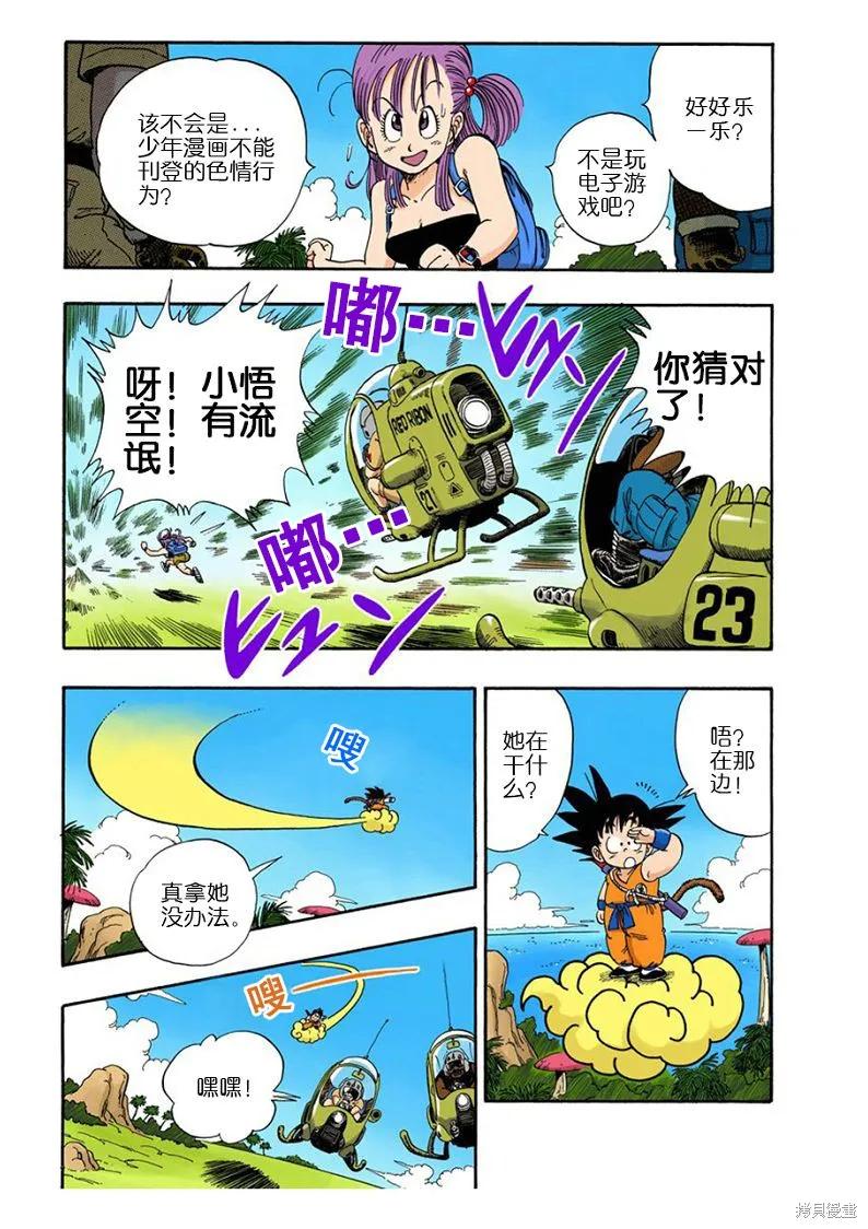 七龙珠 全彩版 6卷 第62页