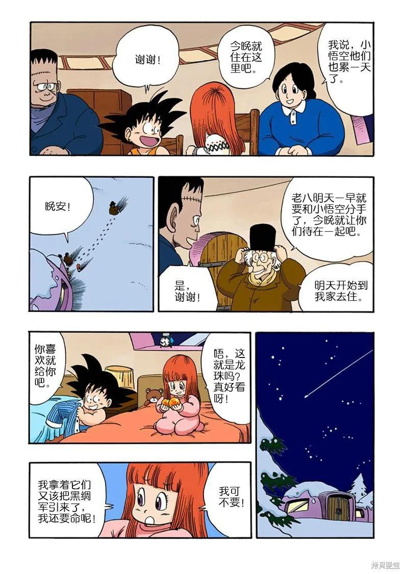七龙珠 全彩版 6卷 第11页