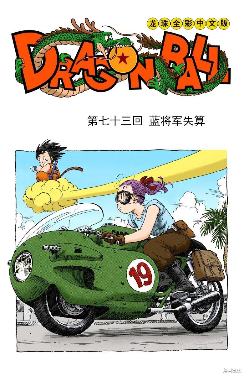 七龙珠 全彩版 6卷 第96页