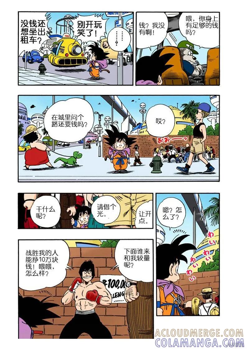 七龙珠 全彩版 6卷 第25页