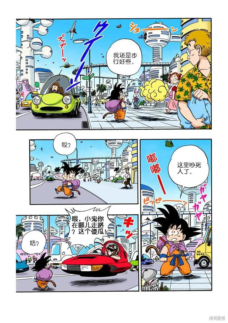 七龙珠 全彩版 6卷 第22页