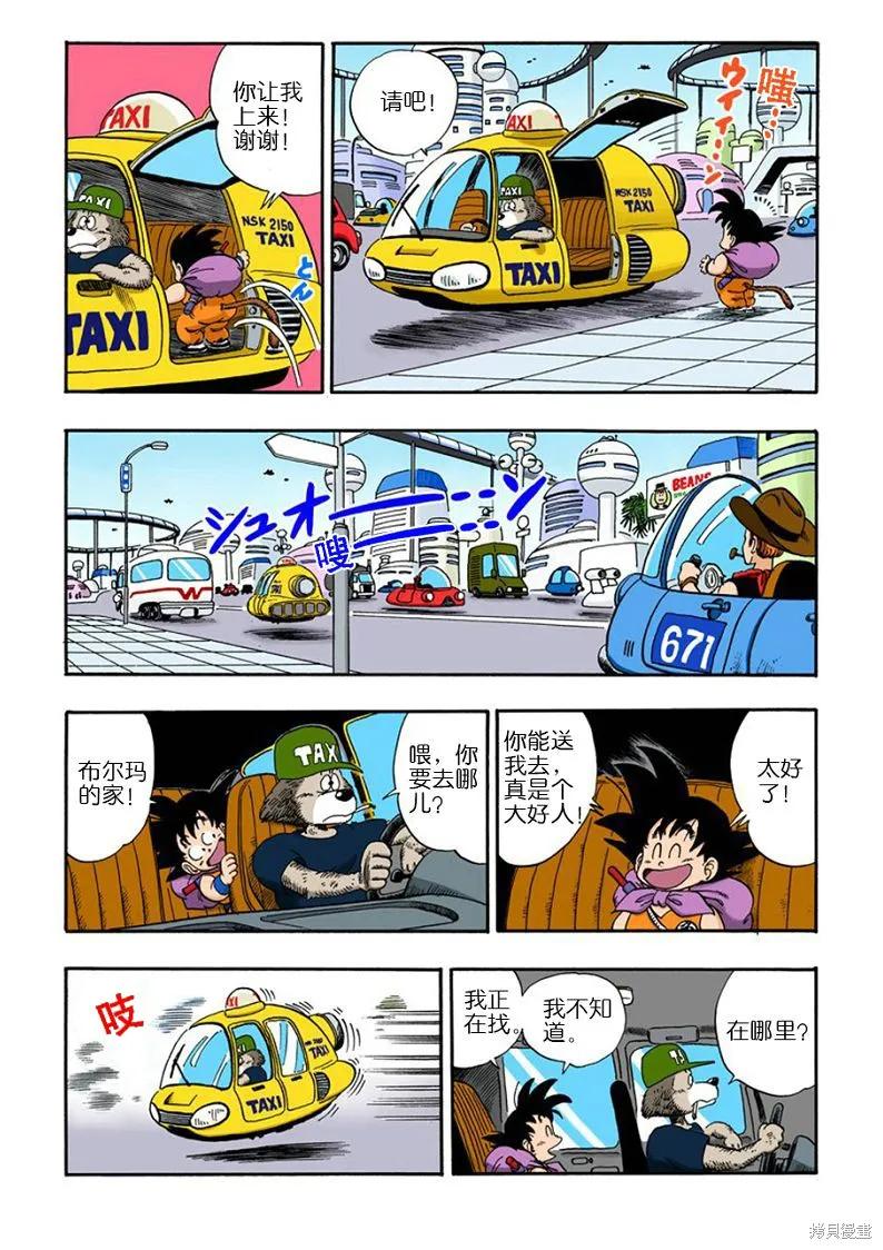 七龙珠 全彩版 6卷 第24页