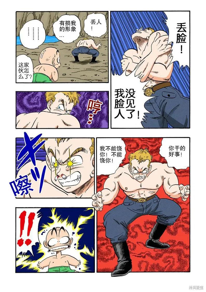 七龙珠 全彩版 6卷 第160页