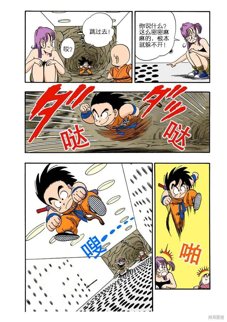 七龙珠 全彩版 6卷 第119页