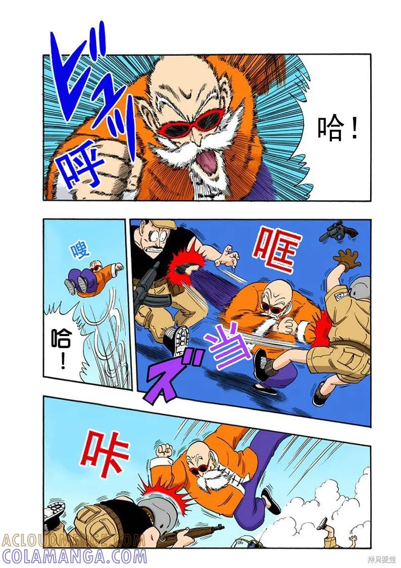 七龙珠 全彩版 6卷 第101页