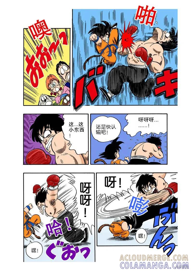 七龙珠 全彩版 6卷 第29页