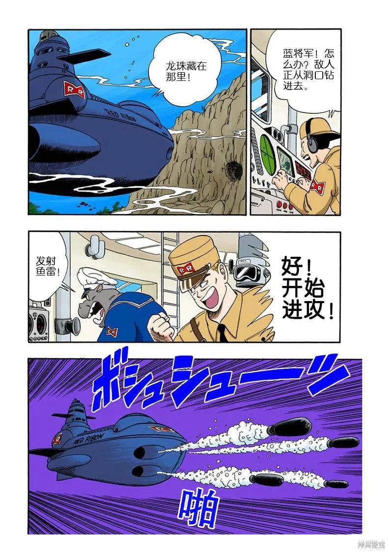 七龙珠 全彩版 6卷 第90页