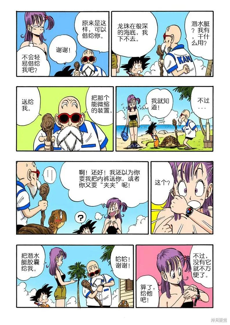七龙珠 全彩版 6卷 第70页