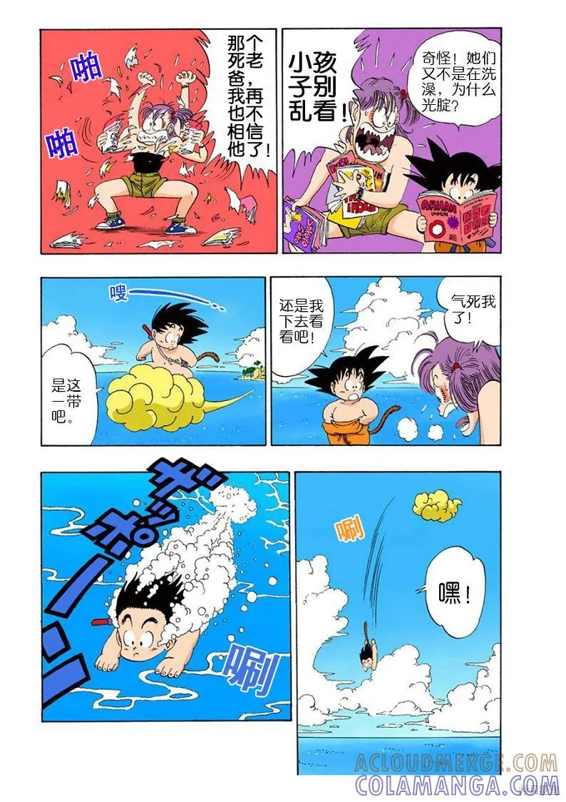 七龙珠 全彩版 6卷 第57页