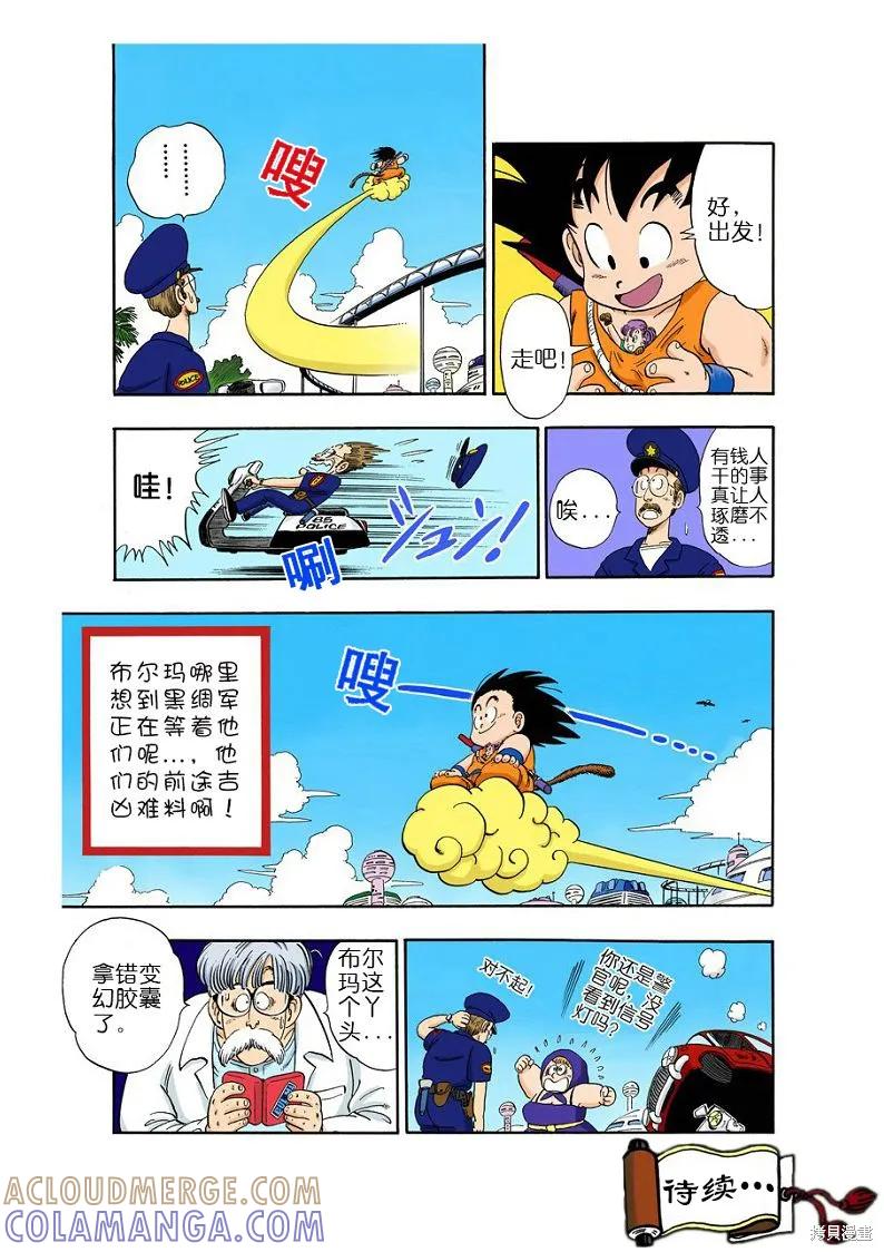 七龙珠 全彩版 6卷 第49页