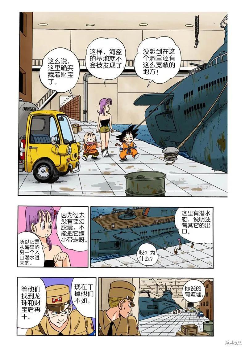 七龙珠 全彩版 6卷 第127页