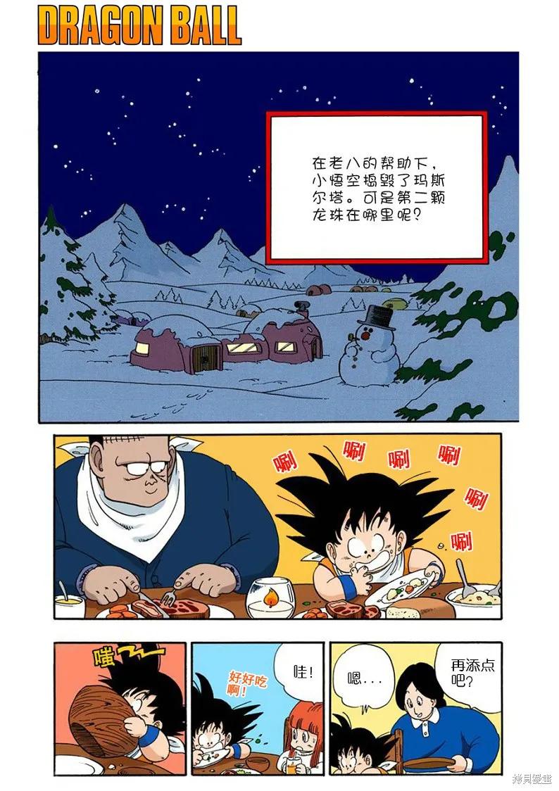 七龙珠 全彩版 6卷 第6页