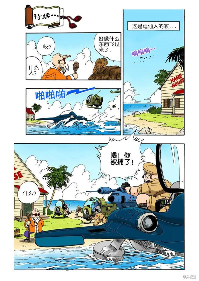 七龙珠 全彩版 6卷 第95页