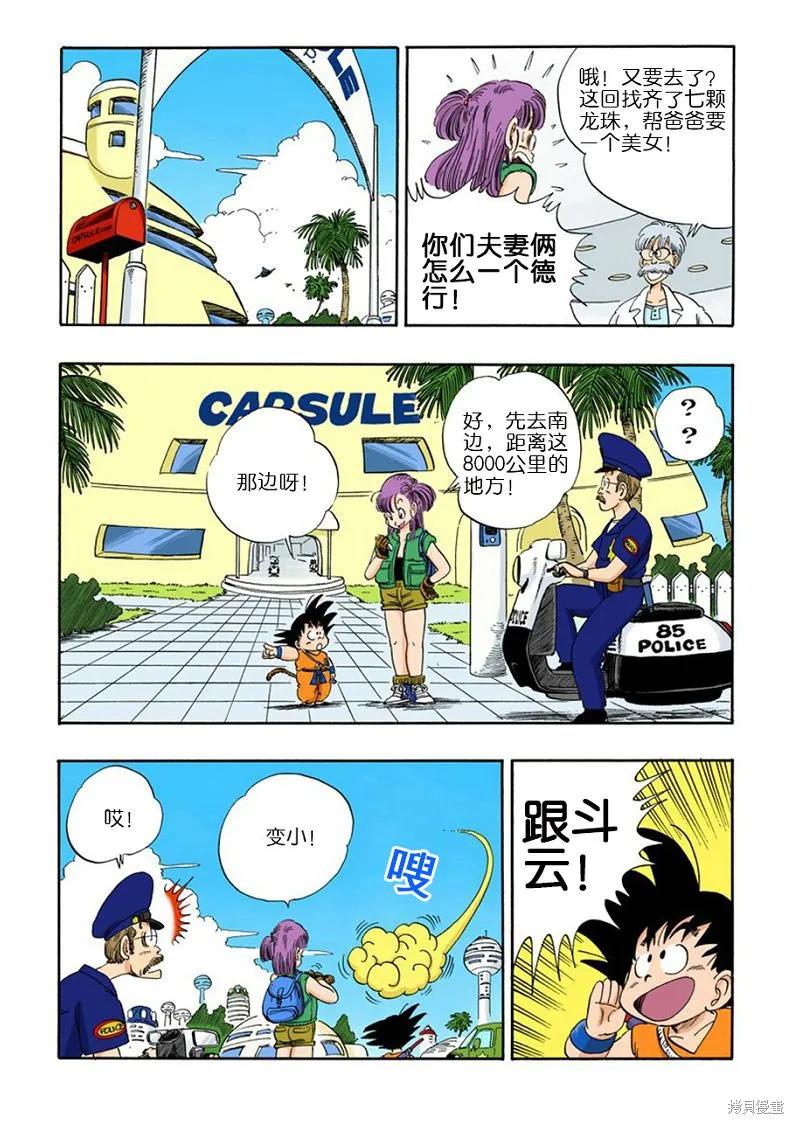 七龙珠 全彩版 6卷 第48页