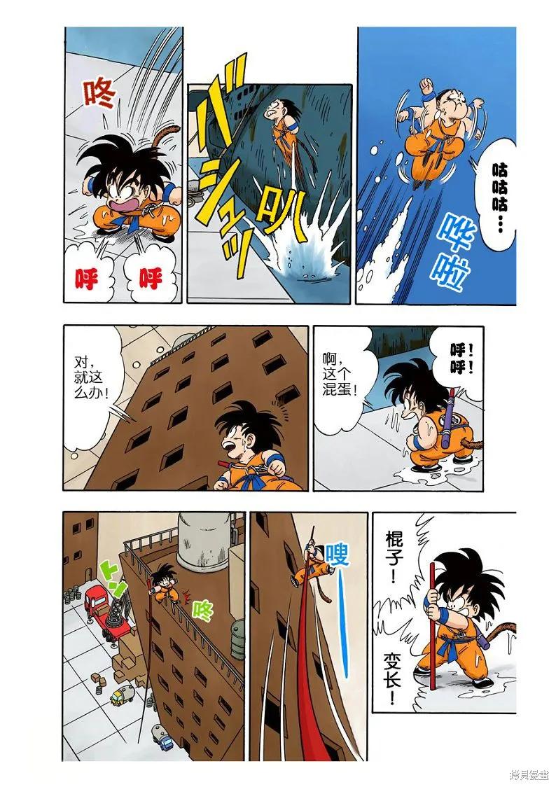 七龙珠 全彩版 6卷 第135页