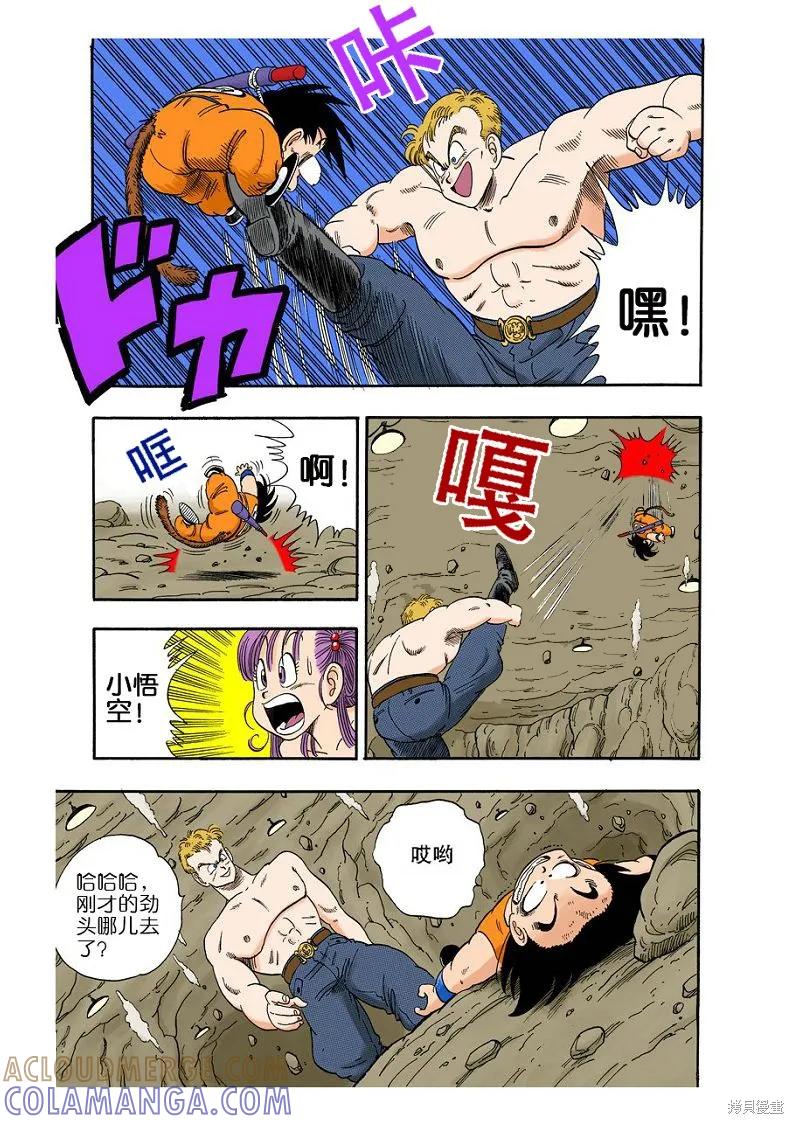 七龙珠 全彩版 6卷 第173页