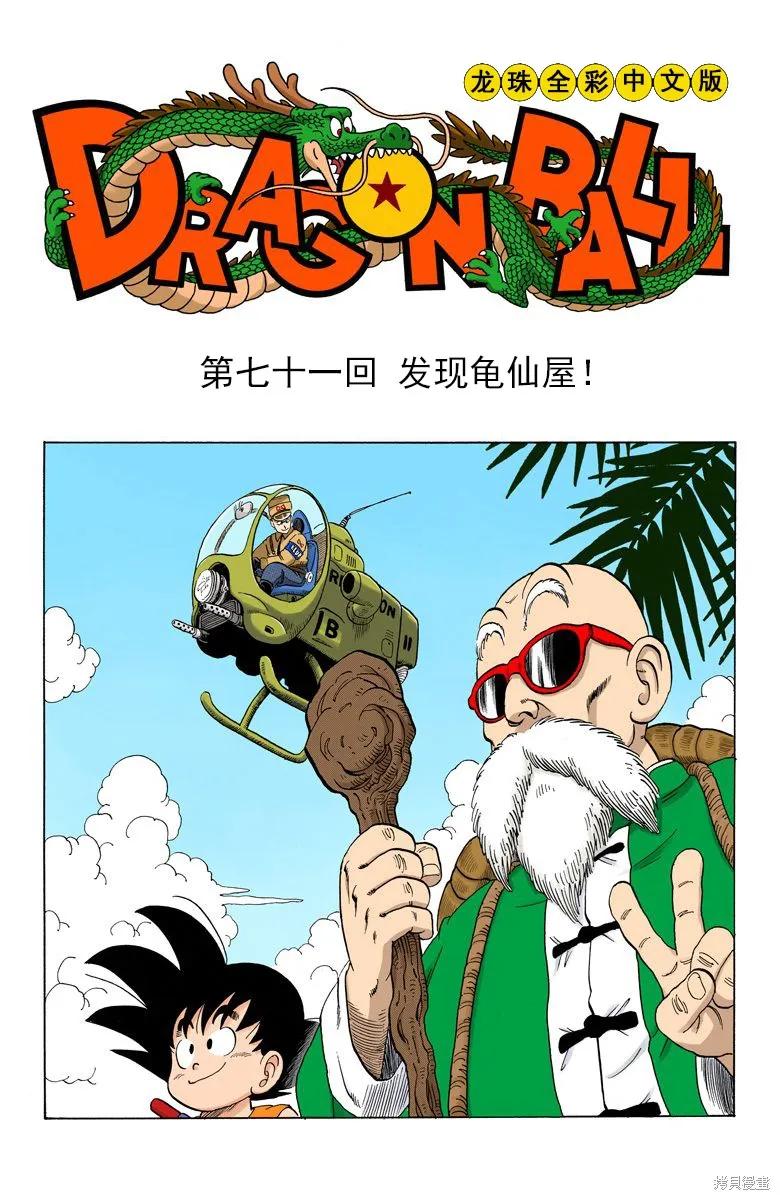 七龙珠 全彩版 6卷 第66页