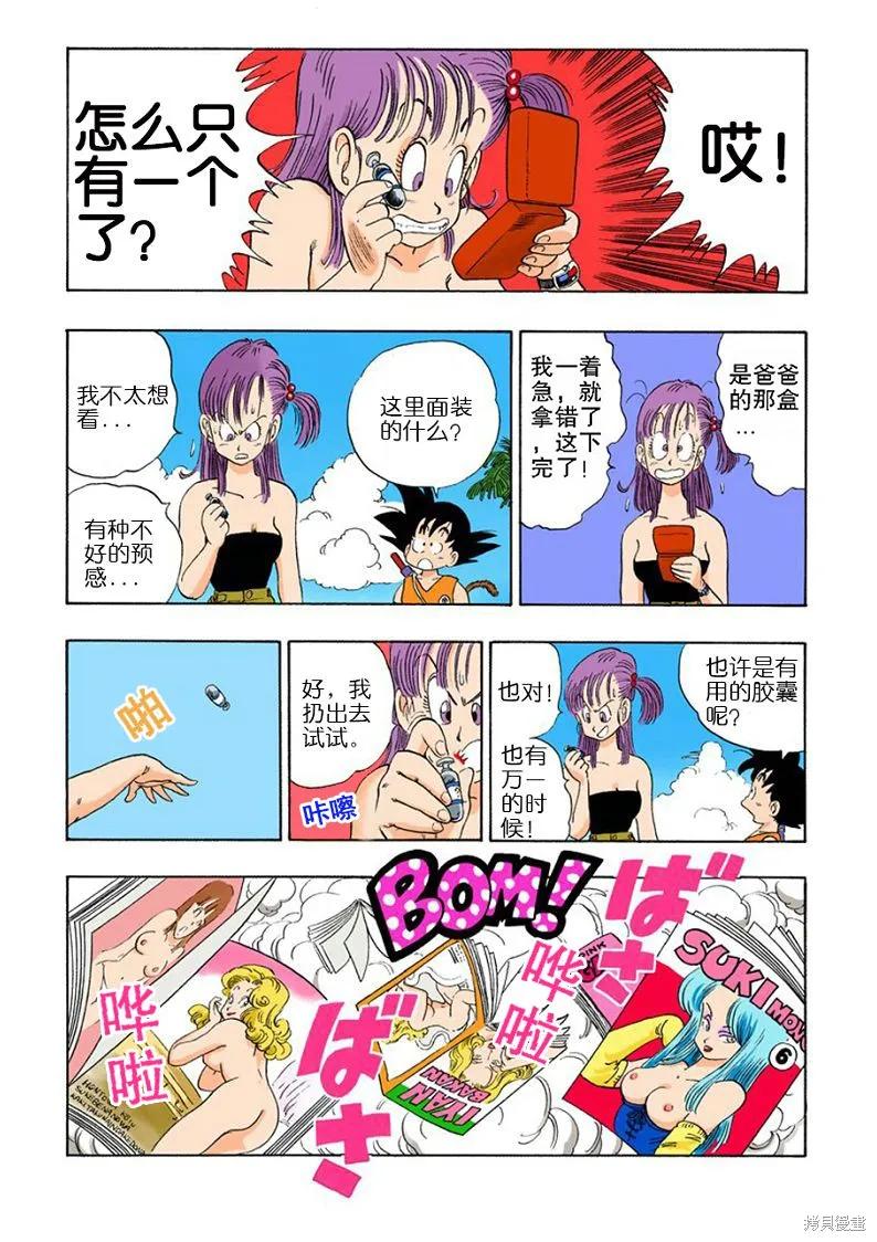 七龙珠 全彩版 6卷 第56页