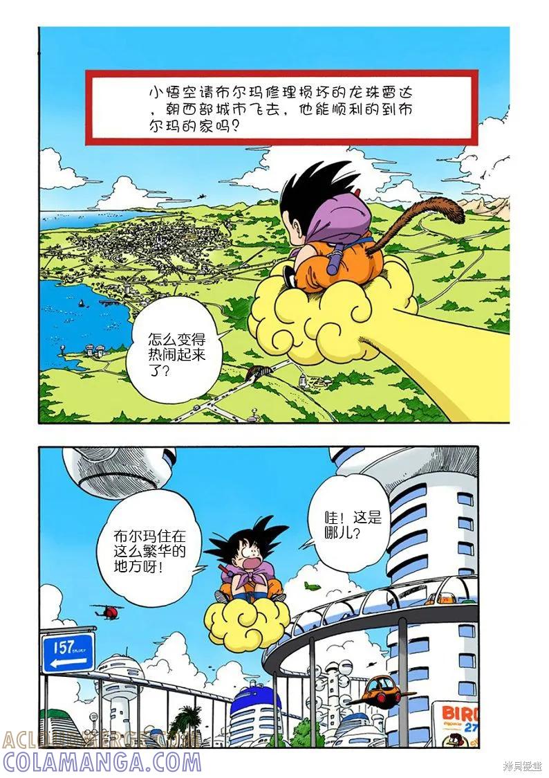 七龙珠 全彩版 6卷 第21页