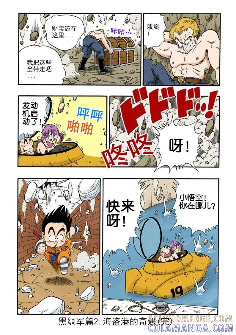 七龙珠 全彩版 6卷 第185页