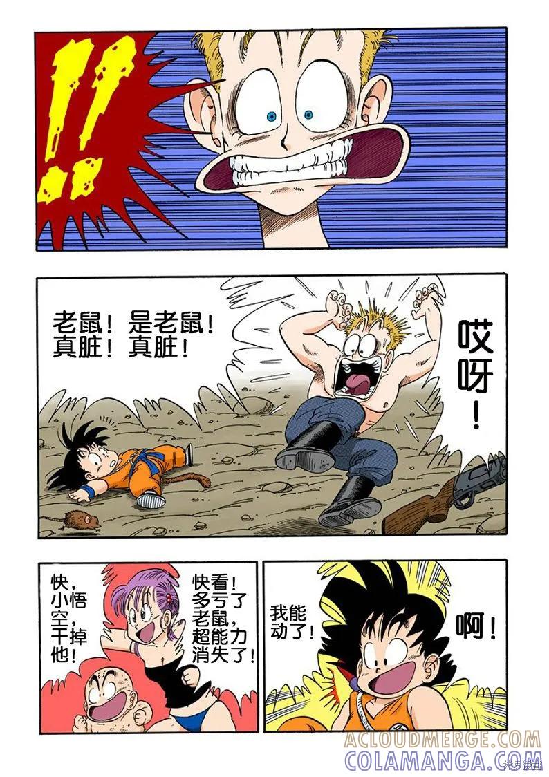 七龙珠 全彩版 6卷 第177页
