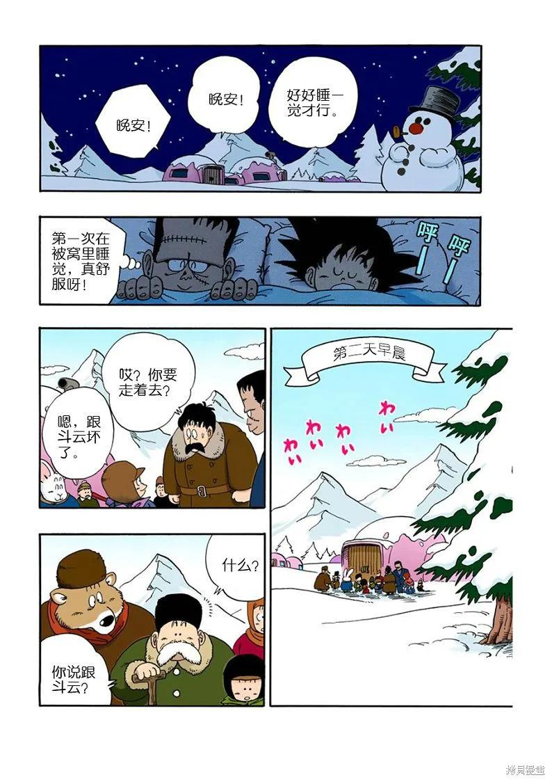 七龙珠 全彩版 6卷 第14页