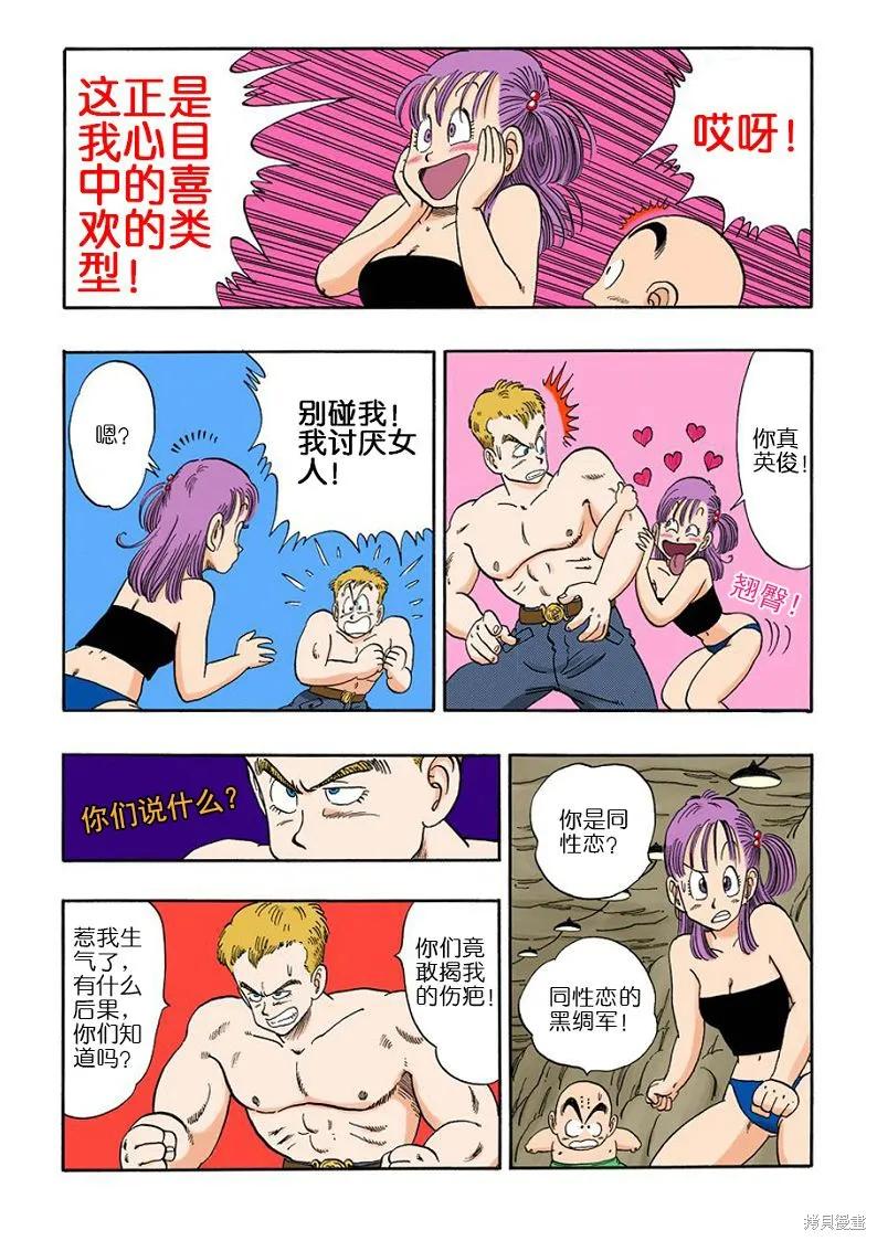 七龙珠 全彩版 6卷 第152页