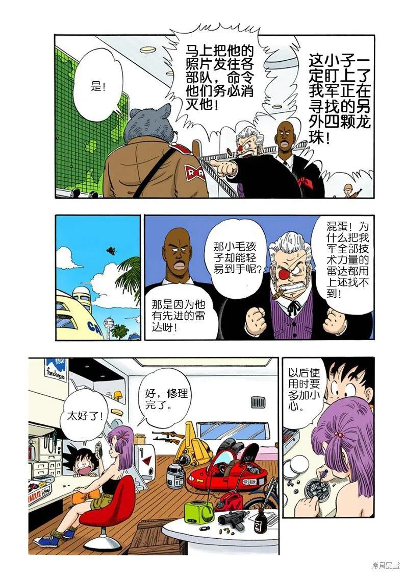 七龙珠 全彩版 6卷 第43页