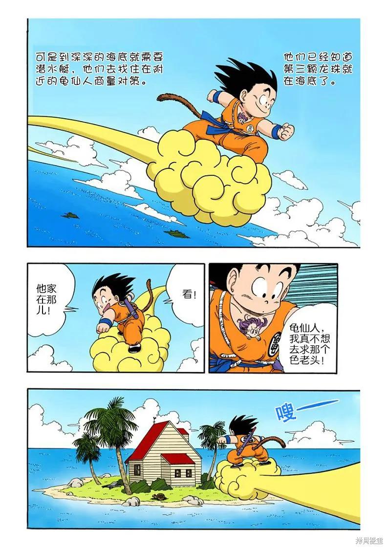 七龙珠 全彩版 6卷 第67页