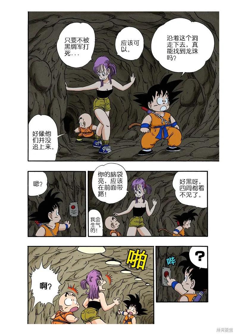 七龙珠 全彩版 6卷 第112页