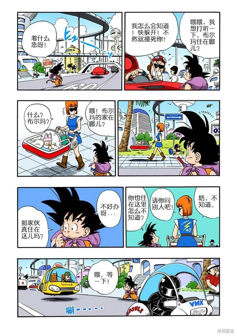 七龙珠 全彩版 6卷 第23页