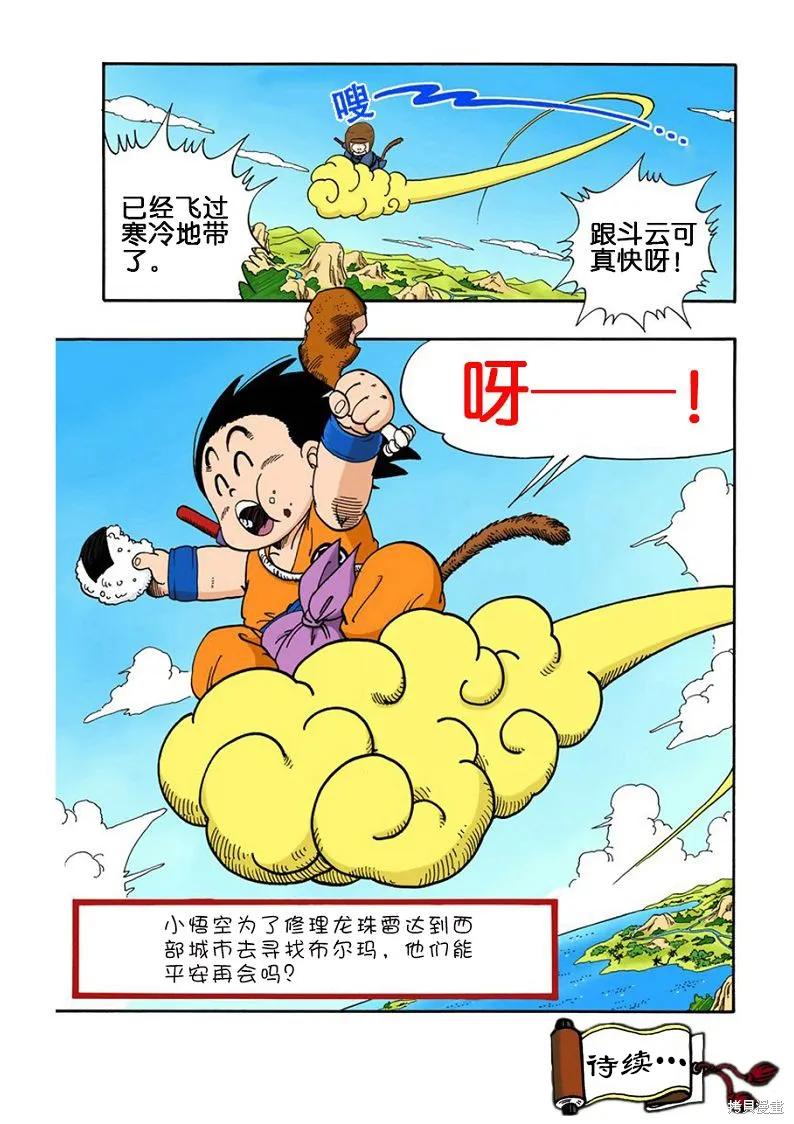 七龙珠 全彩版 6卷 第19页