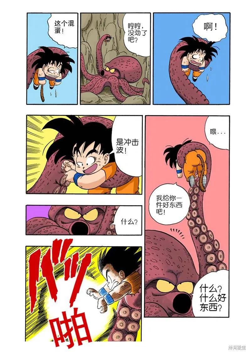 七龙珠 全彩版 6卷 第148页