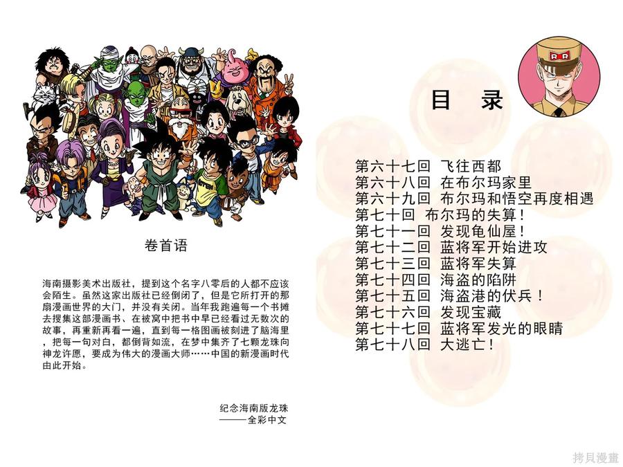 七龙珠 全彩版 6卷 第4页