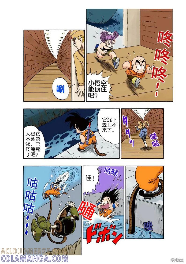 七龙珠 全彩版 6卷 第133页
