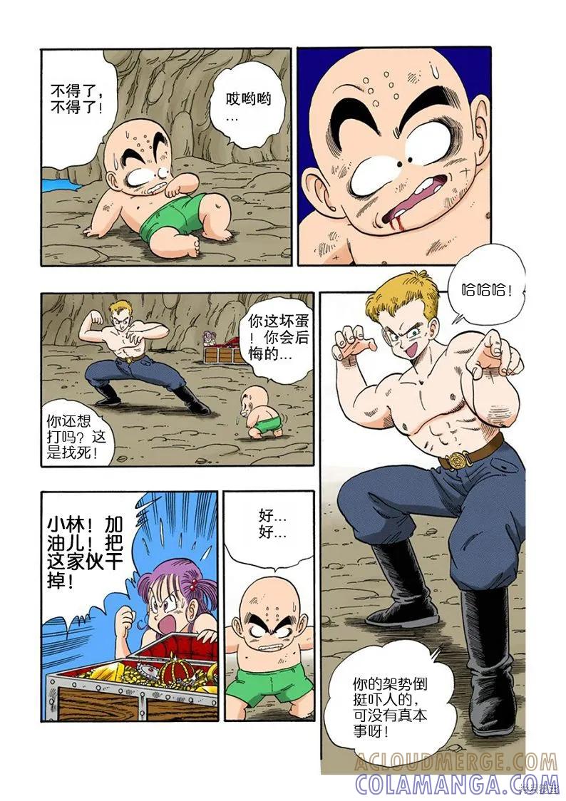 七龙珠 全彩版 6卷 第157页
