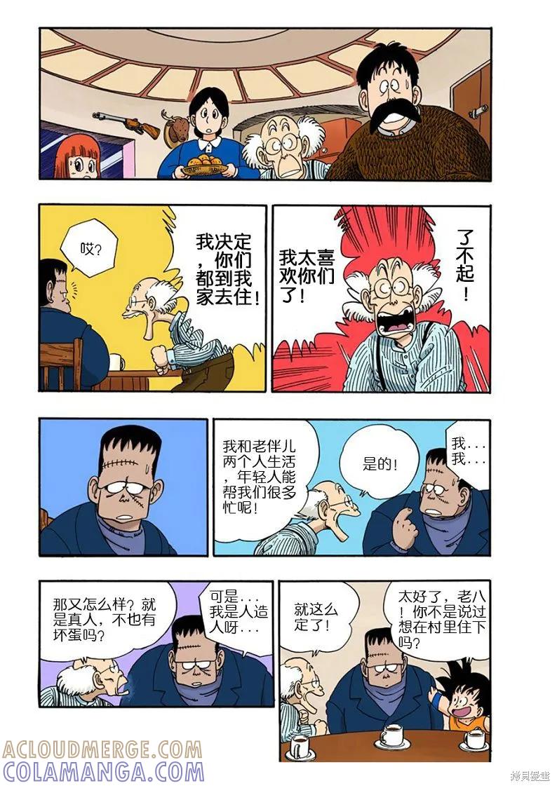 七龙珠 全彩版 6卷 第9页
