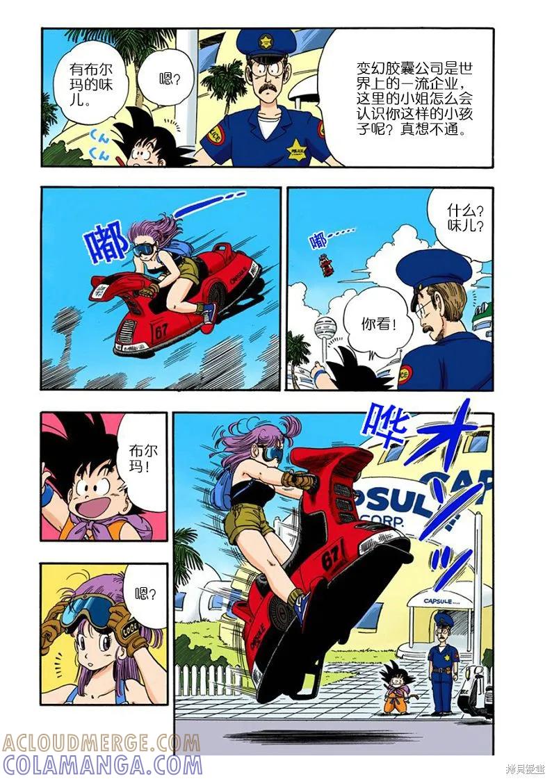 七龙珠 全彩版 6卷 第37页