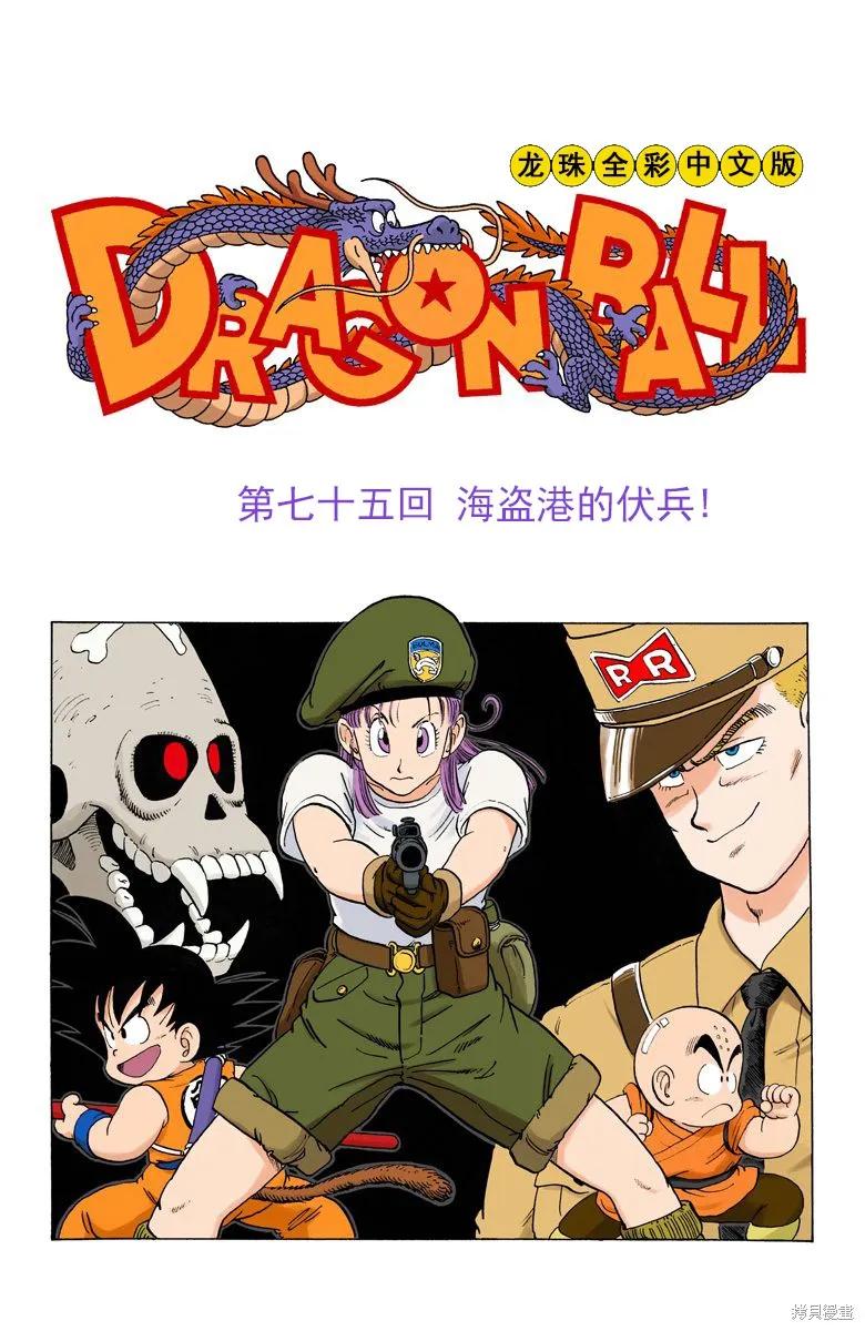 七龙珠 全彩版 6卷 第126页