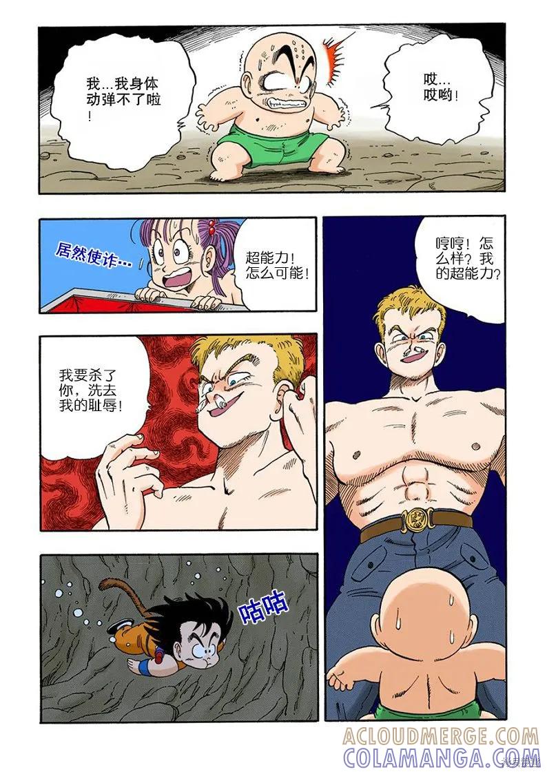 七龙珠 全彩版 6卷 第161页