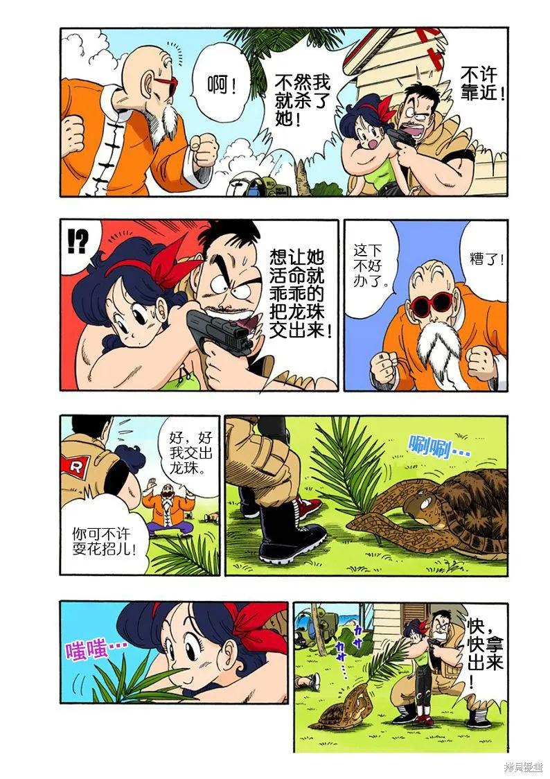 七龙珠 全彩版 6卷 第103页