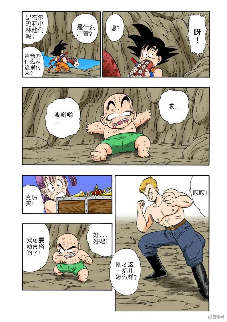 七龙珠 全彩版 6卷 第154页