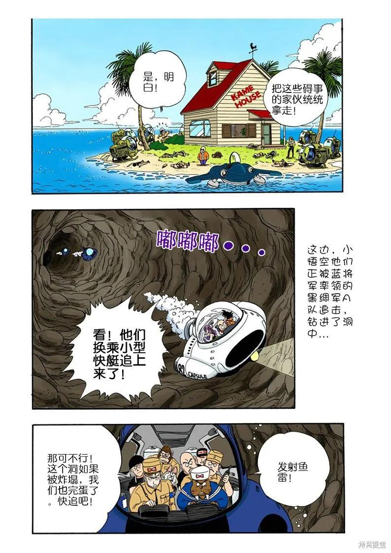 七龙珠 全彩版 6卷 第106页